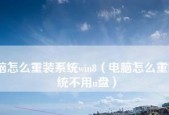 新手电脑重装系统教程？步骤是什么？常见问题如何解决？