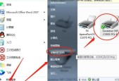 如何在Windows7上设置共享打印机（简易教程）