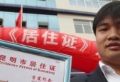 北京居住证办理指南（解读北京居住证申请流程）