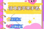 苹果手表如何查看和调整剩余电量？