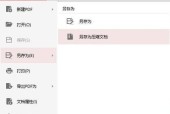 如何简单地压缩PDF文件大小（快速减小PDF文件体积的有效方法）