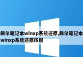 戴尔电脑无法开机的解决方法（教你轻松恢复戴尔电脑无法开机的问题）