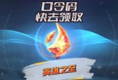 英雄联盟魔法口令更新了吗？最新口令是什么？