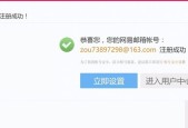 如何为公司注册邮箱帐号（简单教程帮助您快速完成邮箱帐号的注册和设置）