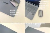 华为高端轻奢笔记本怎么样？性能和价格如何？