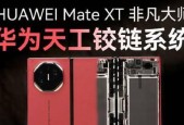 华为三折叠手机制作过程是怎样的？技术难点在哪里？