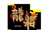 剑魂online龙将职业详解？如何发挥其最大潜力？