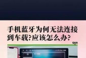 智能手机蓝牙无法开启怎么办？打开蓝牙的正确步骤是什么？