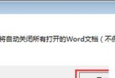 解决Word打不开的问题（修复Word软件的有效方法）