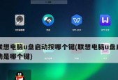 老式联想电脑如何设置bios以u盘启动？遇到问题怎么办？