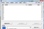 电脑加密软件排行榜揭秘（保护您的数据安全）
