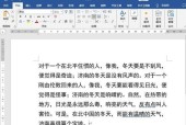 Word中如何设置行高（实用技巧详解）
