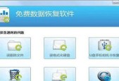 闪电数据恢复软件（功能强大、操作简便）