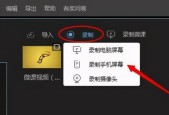 如何使用电脑视频录屏并录制声音（掌握电脑视频录屏技巧）