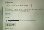 电脑喇叭启动声音很大是什么原因？如何解决？