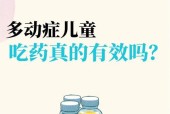 儿童多动症治疗的综合措施（关注儿童多动症治疗）