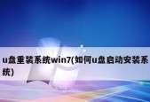 光盘重装系统Win7图解教程（简单操作轻松搞定）