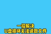 U盘损坏导致电脑无法识别怎么办？有效修复方法有哪些？
