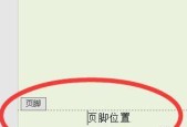 如何在Word中显示分节符的标记（利用分节符的标记轻松优化Word文档格式）