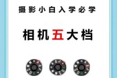 佳能相机档位如何设置？每个档位的作用是什么？