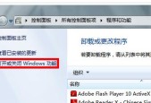 Win7旗舰版32位系统安装教程（详细步骤让您轻松安装Win7旗舰版32位系统）