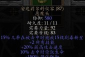 打造完美装备库——暗黑2装备使用指南（玩转装备库）