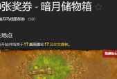 魔兽怀旧暗月马戏团任务物品的细节解读（探寻任务物品背后的秘密与价值）
