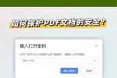 全面了解文件加密及如何设置密码来确保数据的安全（全面了解文件加密及如何设置密码来确保数据的安全）