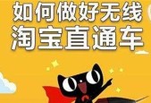 淘宝直通车无法使用的原因及解决方法（解析淘宝直通车无法使用的几种情况与解决方案）