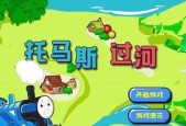 过河小游戏第三关的通关技巧是什么？如何顺利过关？