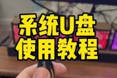 如何通过U盘重装电脑系统（U盘制作）