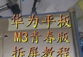 华为平板外壳拆卸步骤是什么？拆卸时需要注意什么？