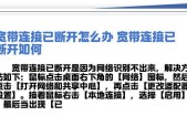 网络共享如何断开连接？断开共享的步骤是什么？