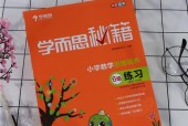 培养小学生的数学思维，让他们爱上数学（以小学数学思维为基础）