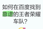 王者荣耀车队如何组织和出发？