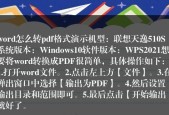 哪些免费软件可以转换PDF？如何选择最佳的PDF转换工具？