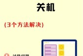 如何解除电脑定时关机设置（有效方法让您的电脑更稳定）
