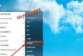Win7自动关机命令设置方法（一键实现Win7系统定时自动关机）