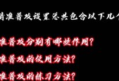 如何在《王者荣耀》中设置精准普攻优先攻击？