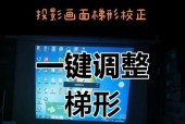 投影仪梯形校正模块的作用是什么？