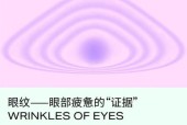 去眼纹的土方法大揭秘（自然无负担）