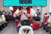 电瓶车开关按钮操作方法是什么？