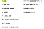 CAD快捷键命令大全——提高设计效率的利器（掌握快捷键）