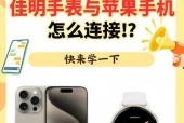 手表智能手表怎么连接app？连接方法和常见问题是什么？