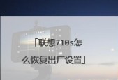 电脑格式化后如何恢复出厂设置？步骤是什么？