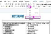 调整Word表格行间距，实现紧凑排版（使用简单步骤缩小表格行间距）