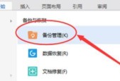 手机文件误删后的恢复技巧（教你轻松找回误删手机文件的秘密武器）