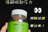 缓解眼睛疲劳的最佳方法（保护视力）