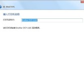 如何设置共享打印机（步骤图解）