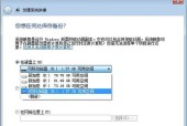 如何备份和还原Win7系统？遇到问题怎么办？